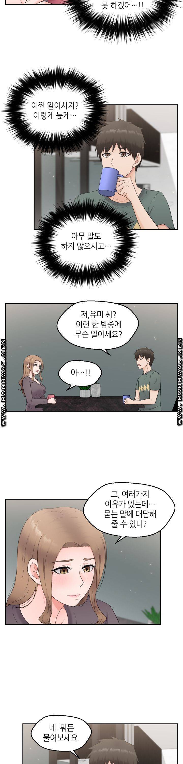 이웃집 유부녀는 외계인 12화 2