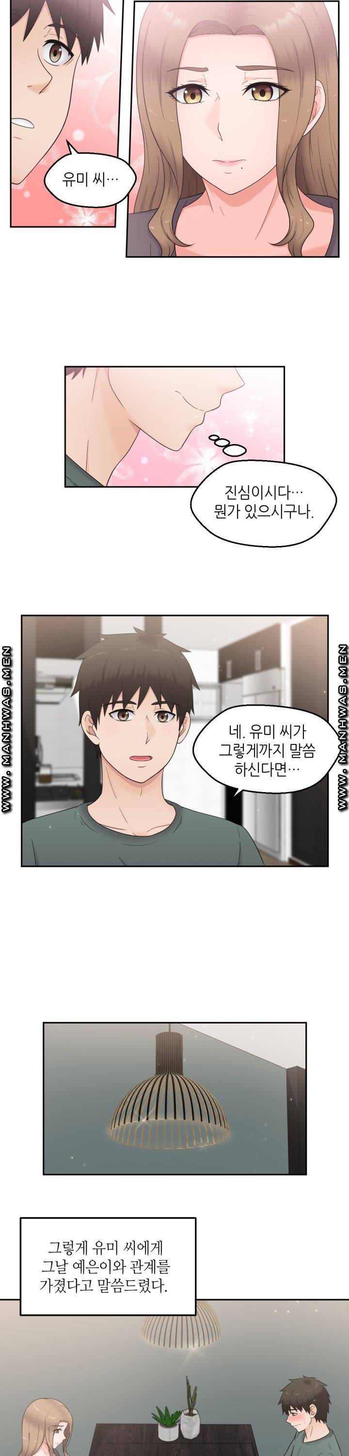 이웃집 유부녀는 외계인 12화 5