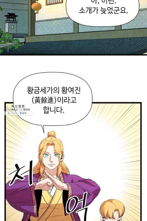 학사귀환 75화 2