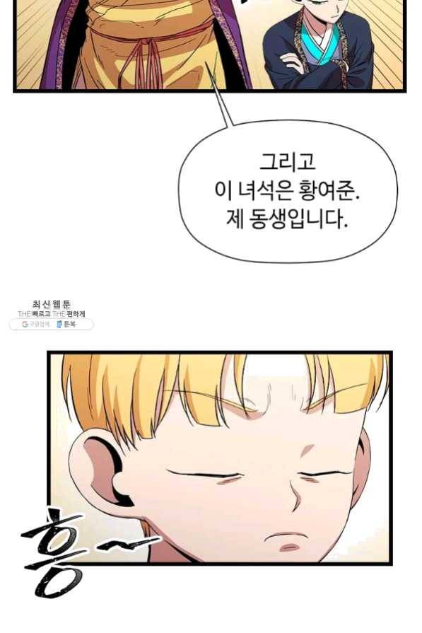 학사귀환 75화 3