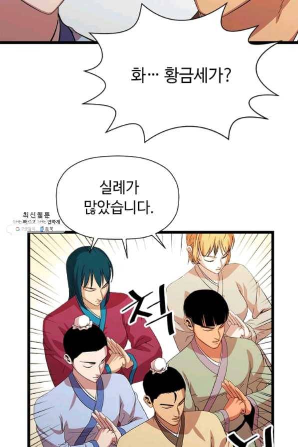 학사귀환 75화 5