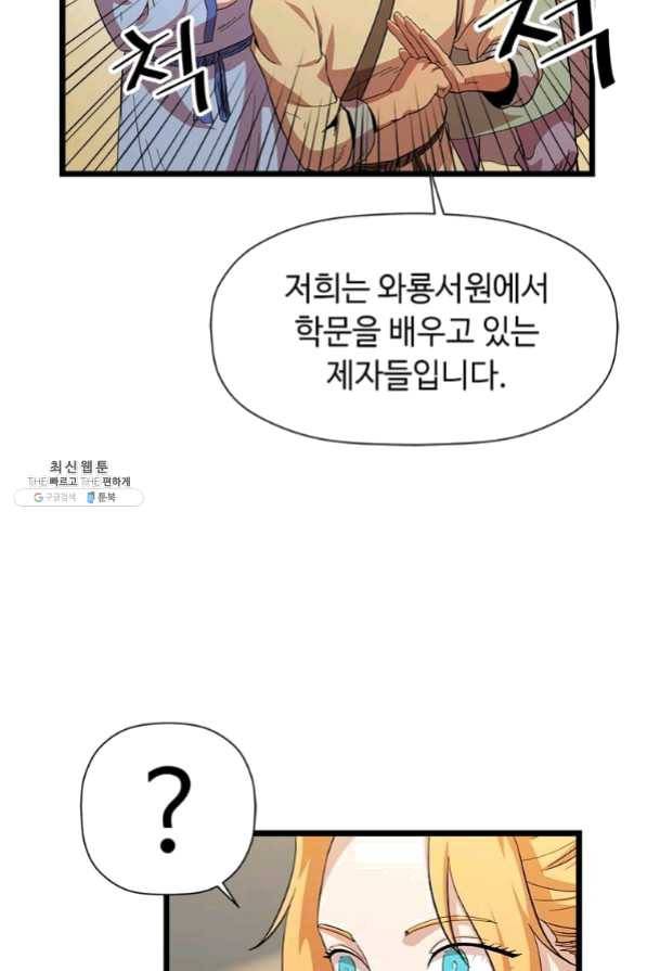 학사귀환 75화 6