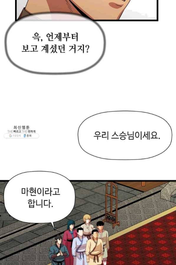 학사귀환 75화 9