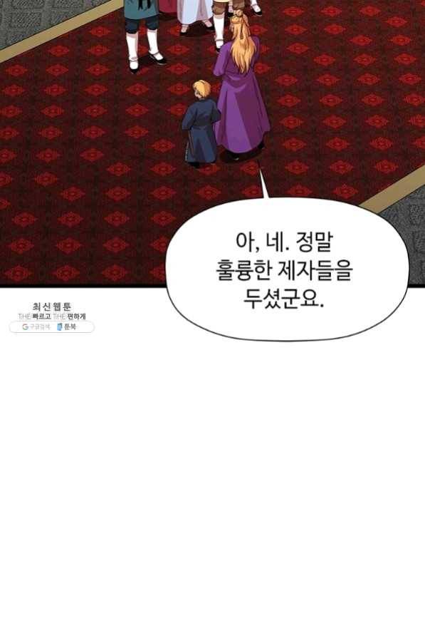 학사귀환 75화 10