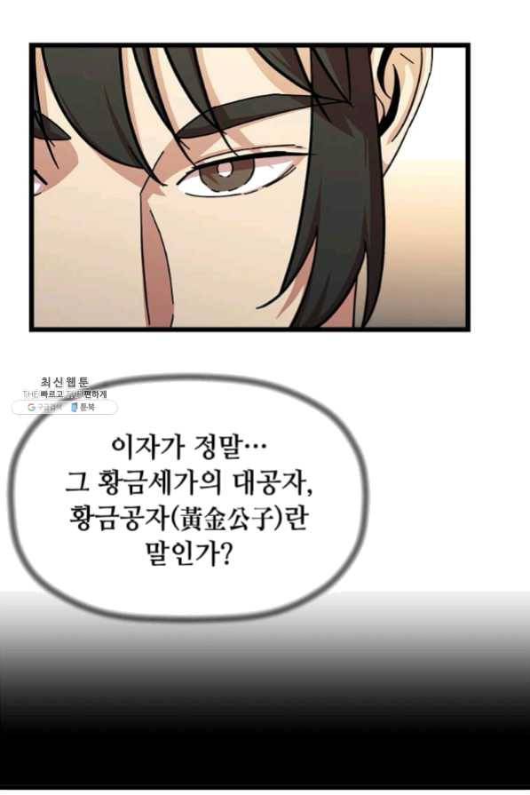 학사귀환 75화 11