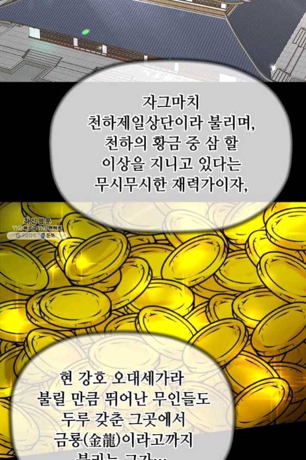 학사귀환 75화 13