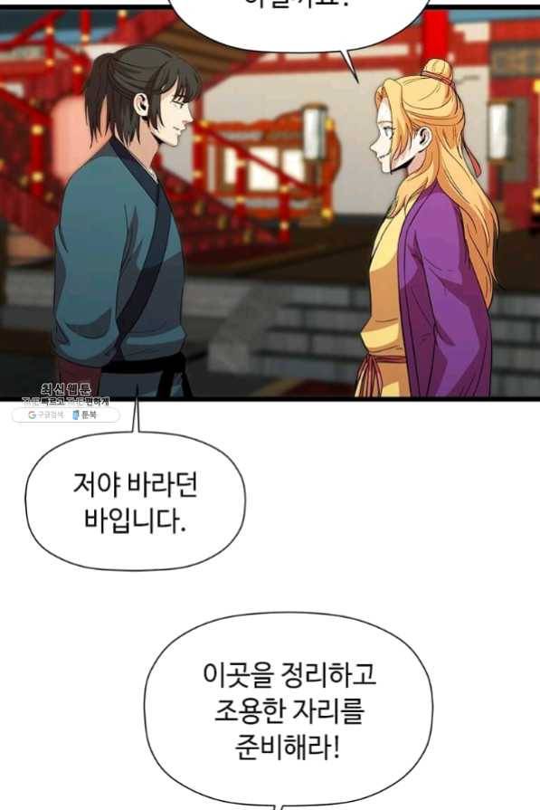 학사귀환 75화 16
