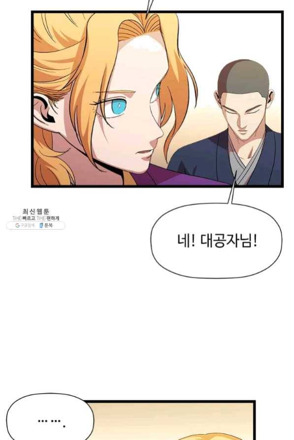 학사귀환 75화 17
