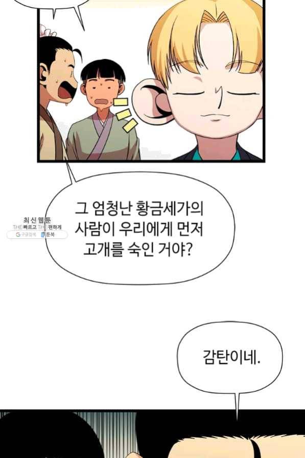 학사귀환 75화 18