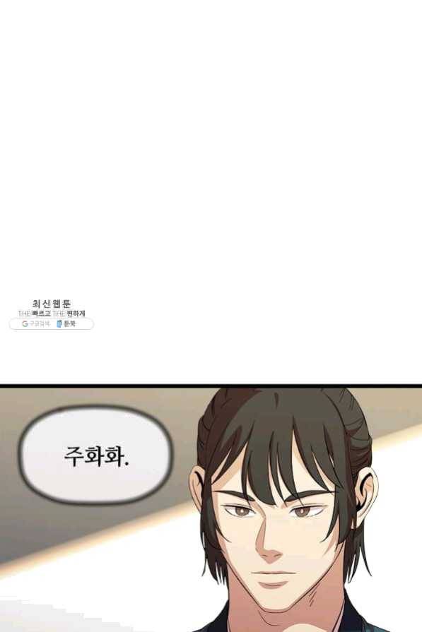학사귀환 75화 21