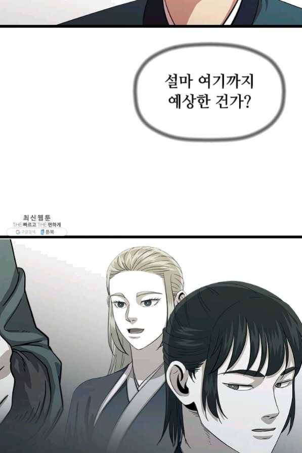 학사귀환 75화 22