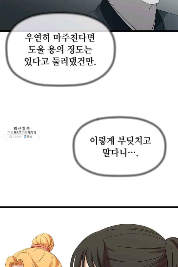 학사귀환 75화 23