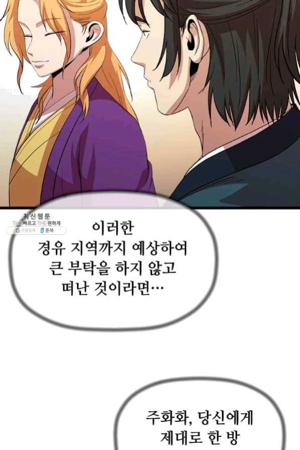 학사귀환 75화 24