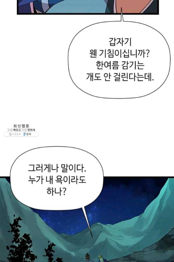 학사귀환 75화 27