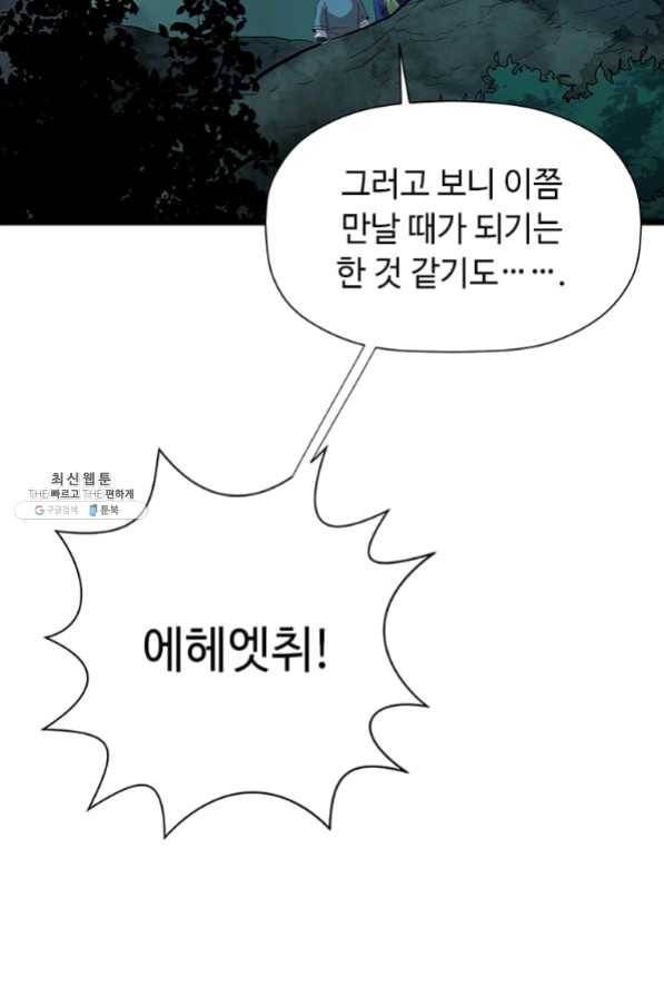 학사귀환 75화 28