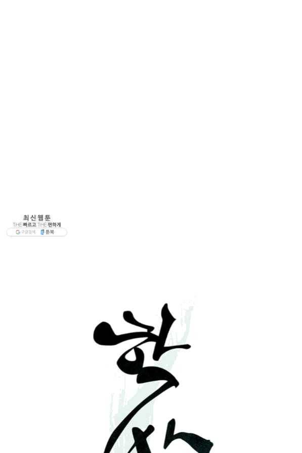 학사귀환 75화 29