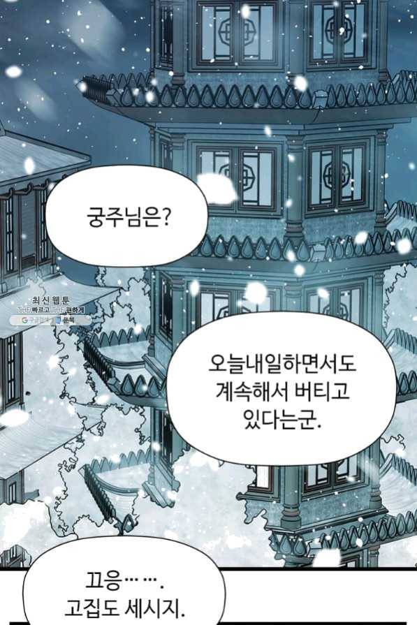 학사귀환 75화 36