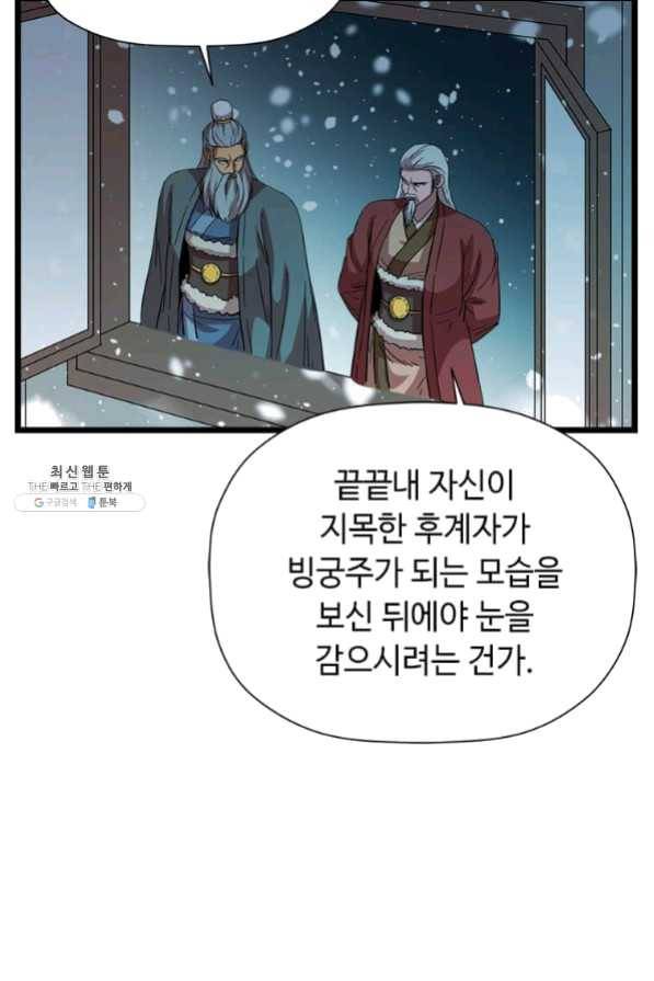 학사귀환 75화 37
