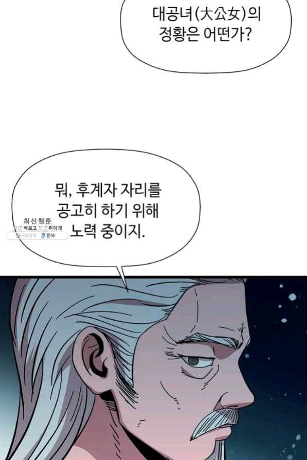 학사귀환 75화 39
