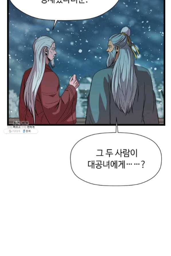 학사귀환 75화 41