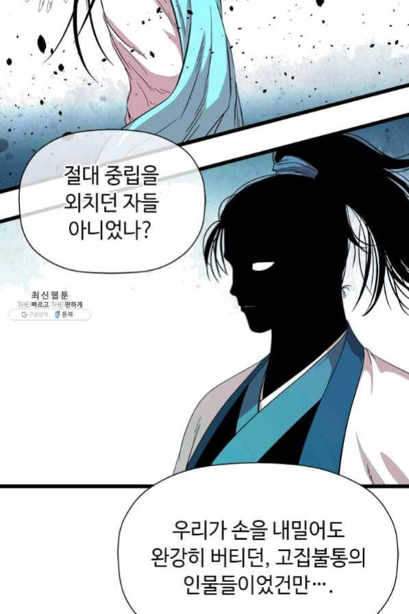 학사귀환 75화 43
