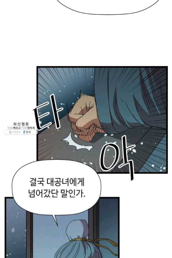 학사귀환 75화 44