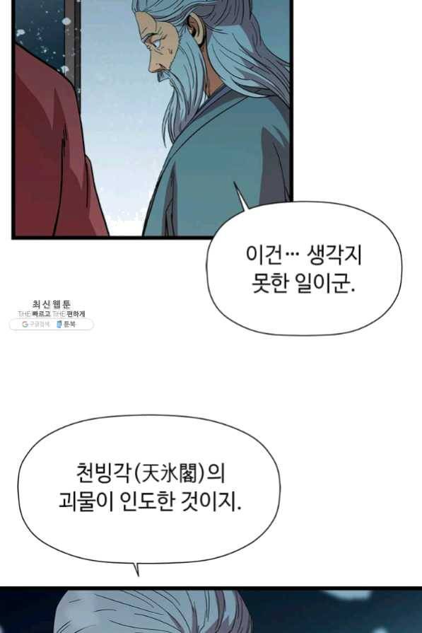학사귀환 75화 45