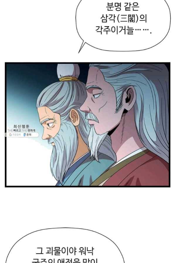 학사귀환 75화 49