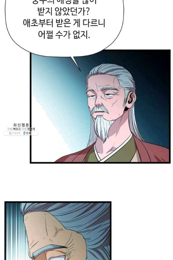 학사귀환 75화 50