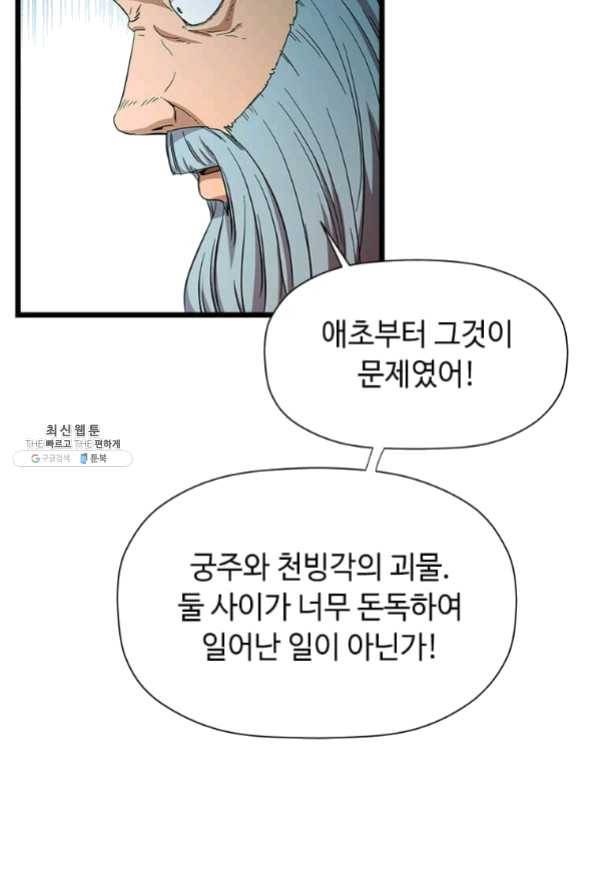 학사귀환 75화 51