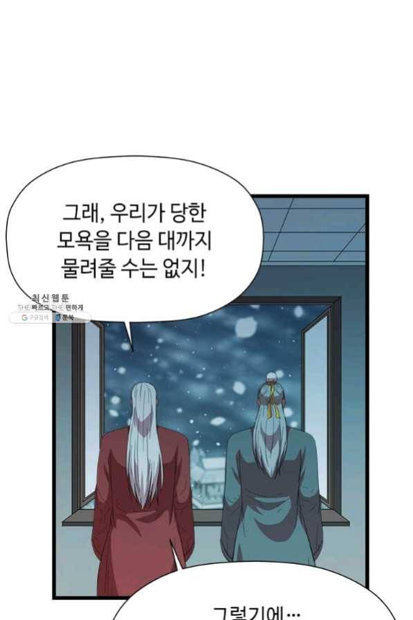 학사귀환 75화 53