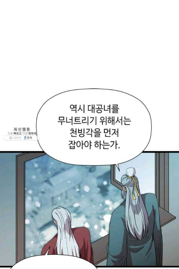 학사귀환 75화 56