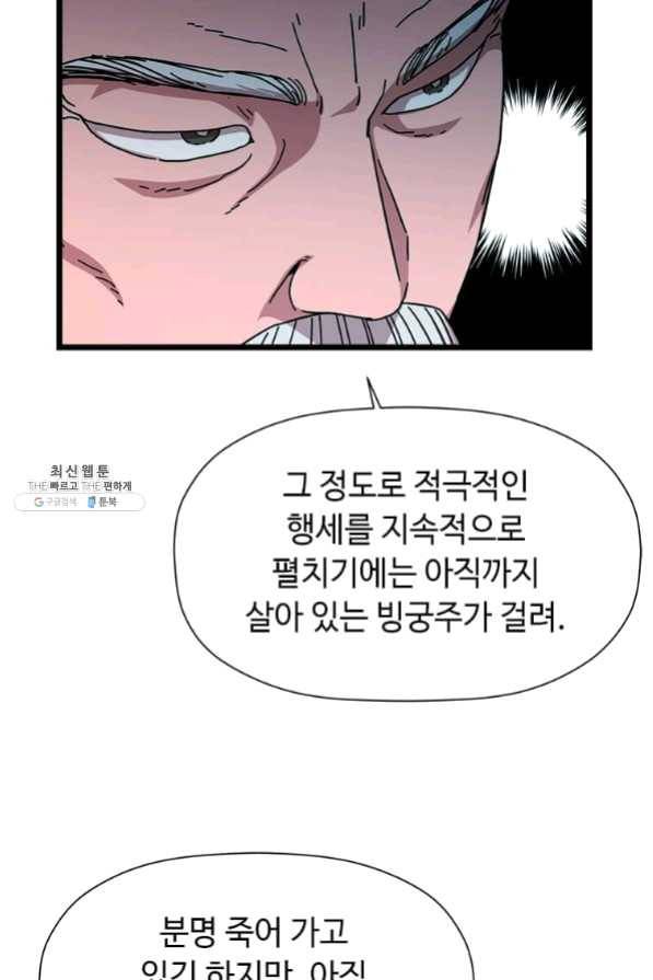 학사귀환 75화 58