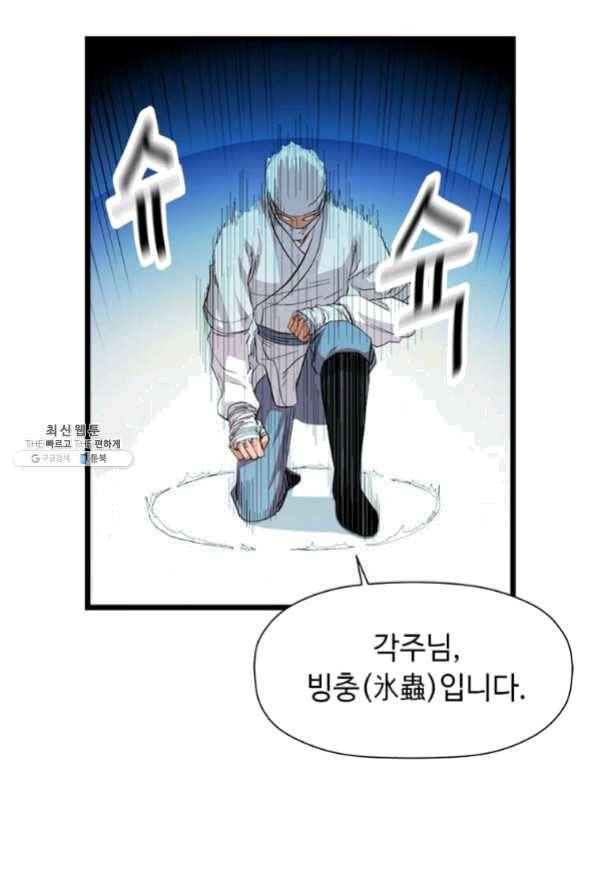 학사귀환 75화 61