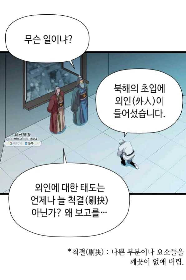 학사귀환 75화 62