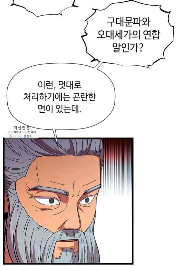 학사귀환 75화 65