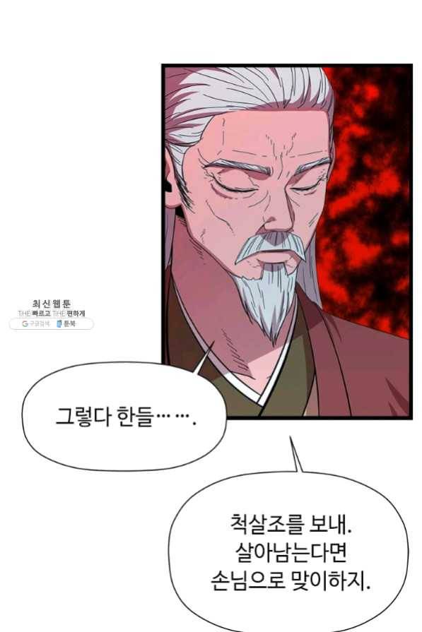 학사귀환 75화 66