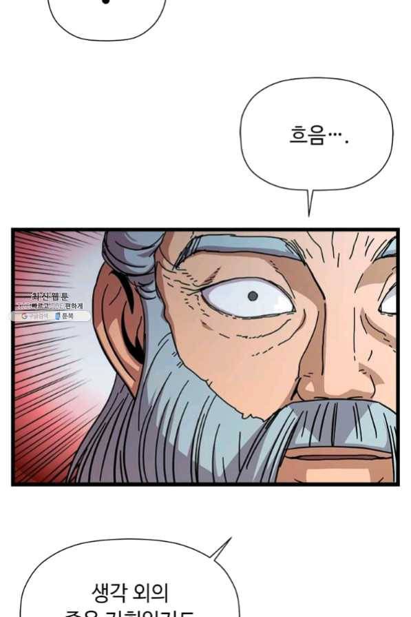학사귀환 75화 68