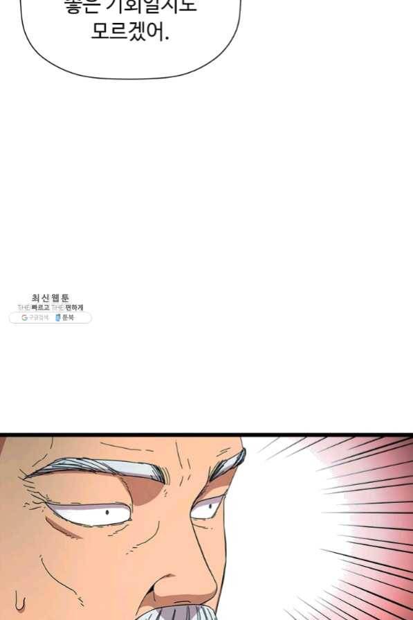 학사귀환 75화 69