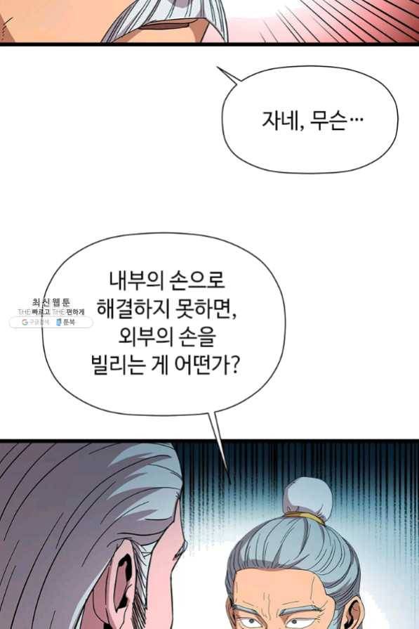 학사귀환 75화 70