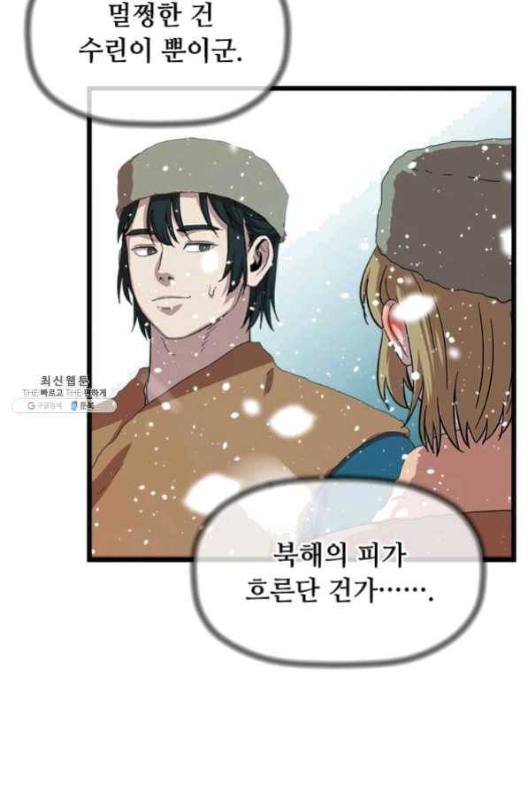 학사귀환 75화 79