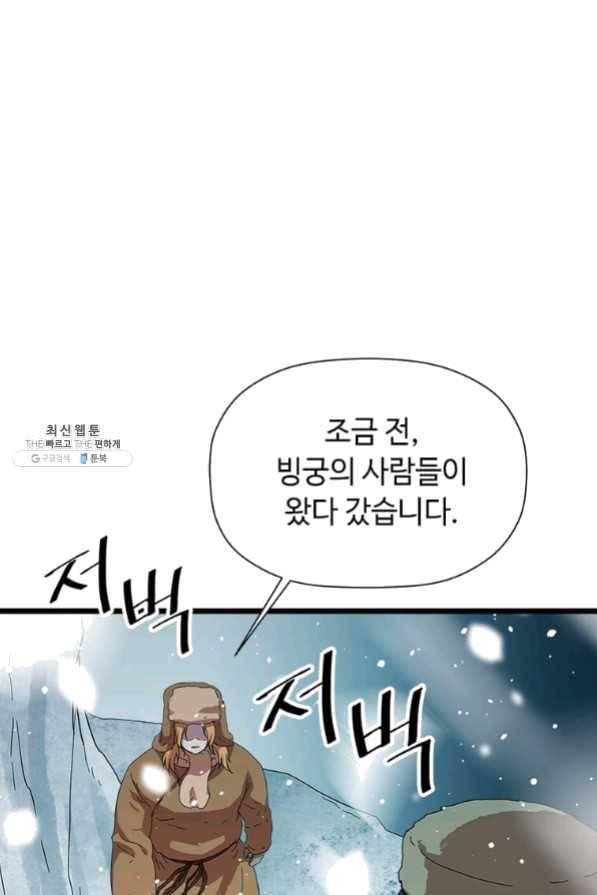 학사귀환 75화 80