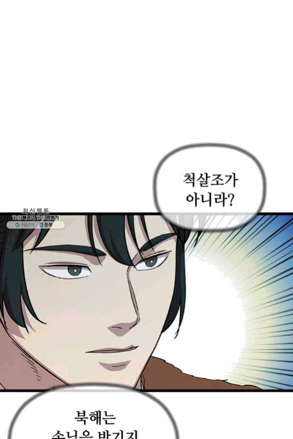 학사귀환 75화 82