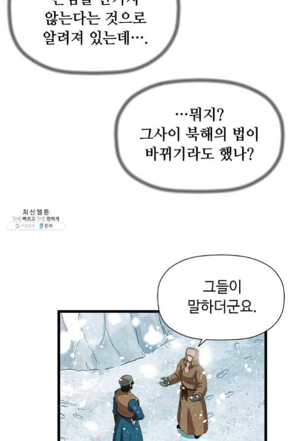 학사귀환 75화 83