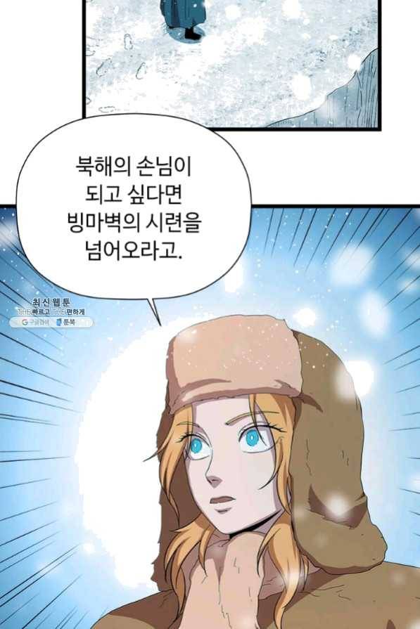 학사귀환 75화 84