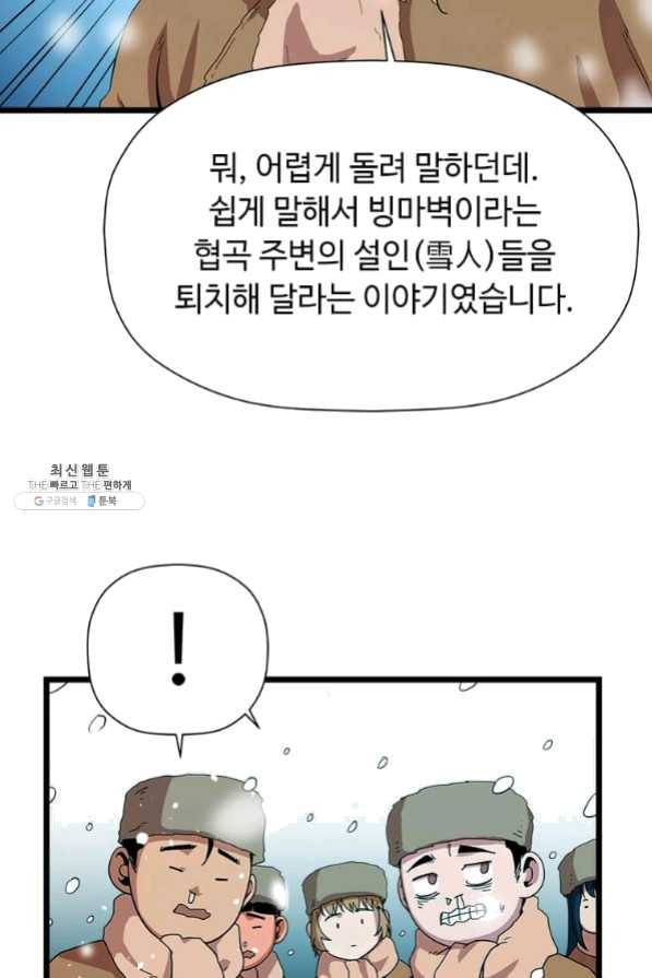 학사귀환 75화 85
