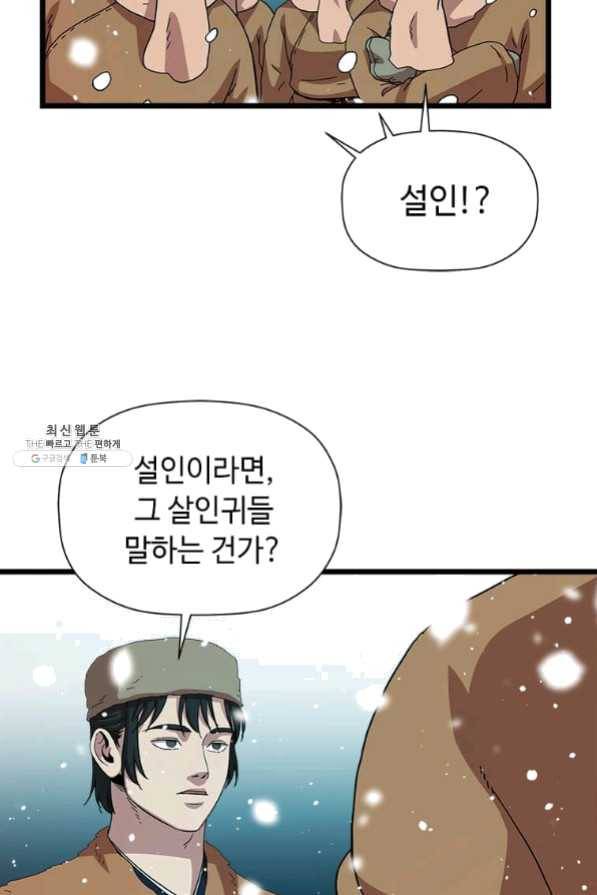 학사귀환 75화 86