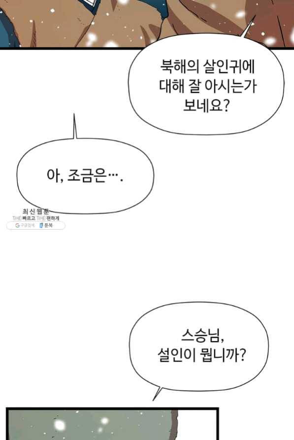 학사귀환 75화 87