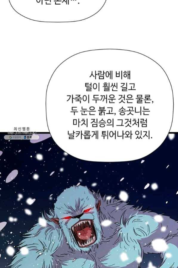 학사귀환 75화 89