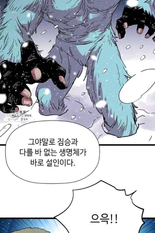 학사귀환 75화 90
